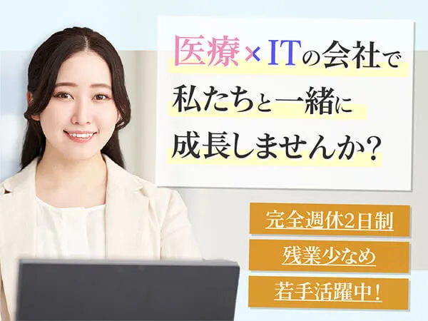 新卒採用