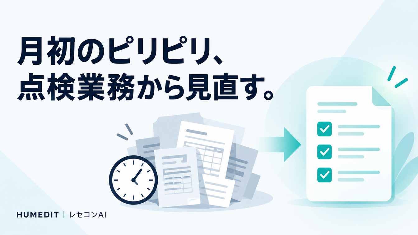 月初になると、院内がピリピリする。レセプト業務の負担を見直すには