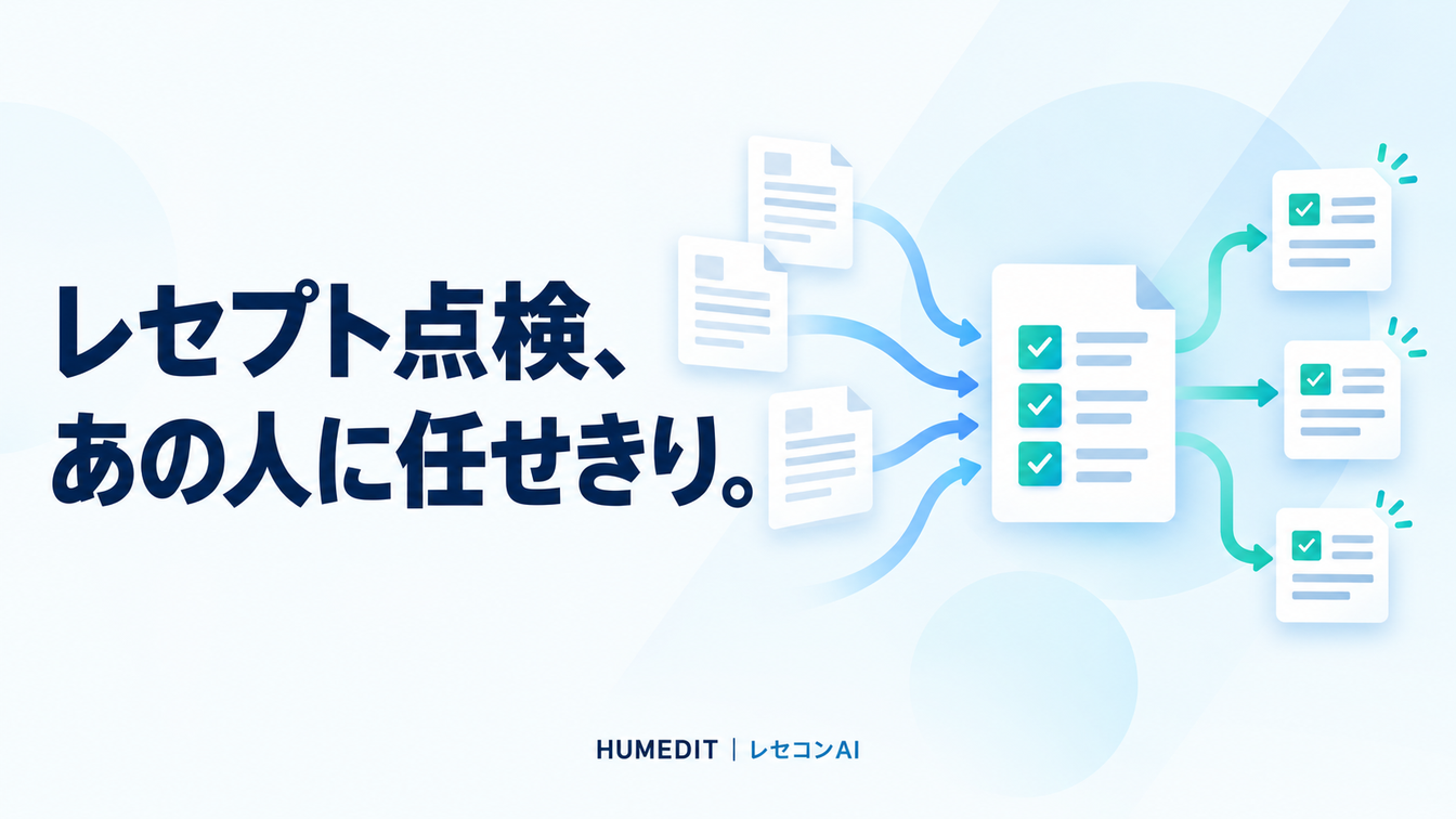 「ベテラン事務スタッフに、言いたいことが言えない」院長へ