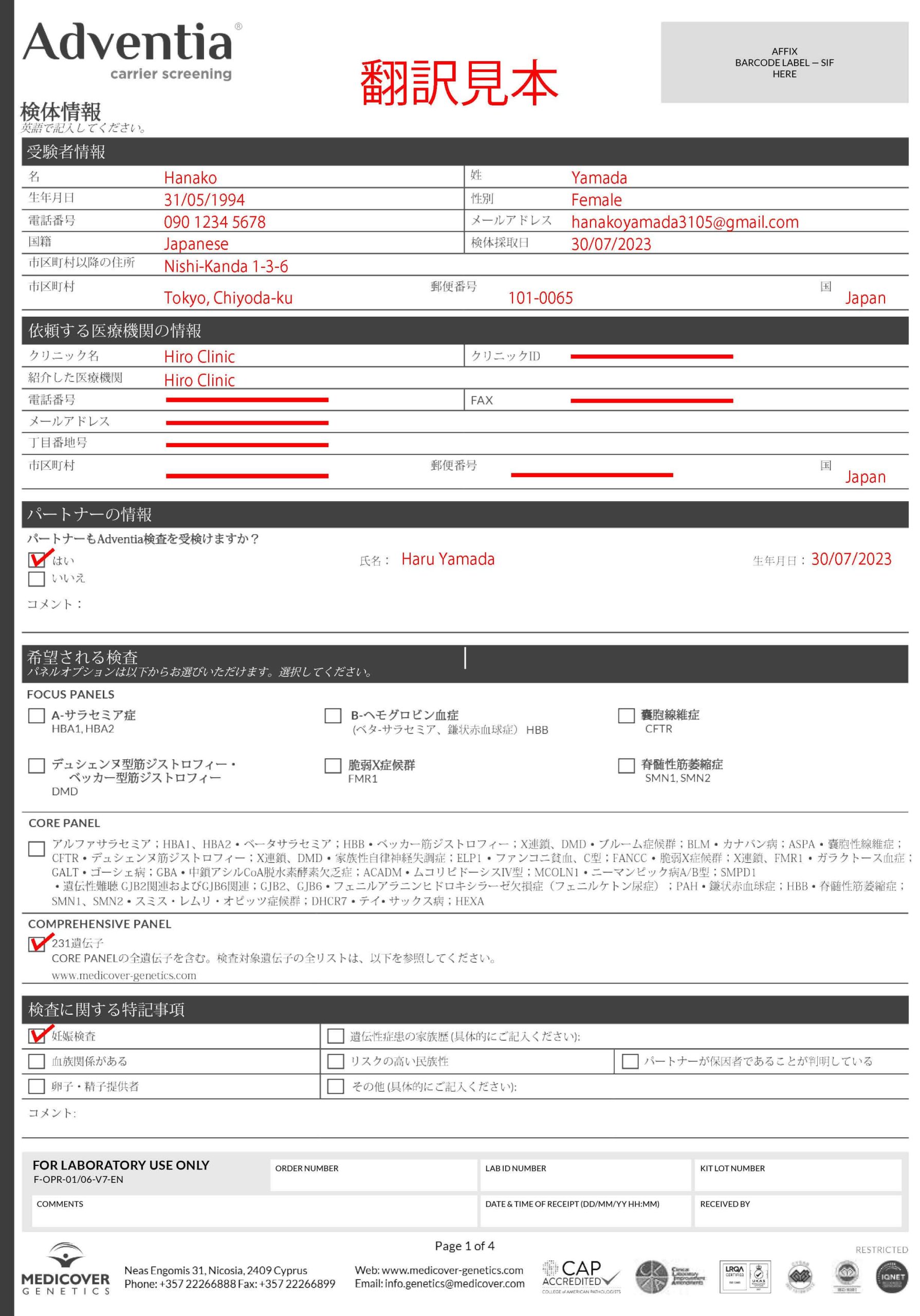 同意書日本語翻訳